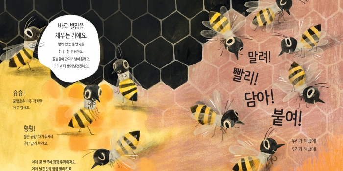 꿀벌의노래_4