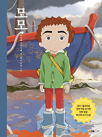 모모 2 | 도서출판 북극곰