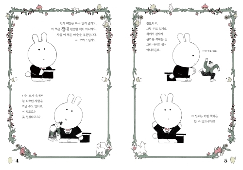 스프레드_마음을 읽는 마술 책5