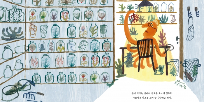 본문_문어 박사는 괜찮아_스프레드3