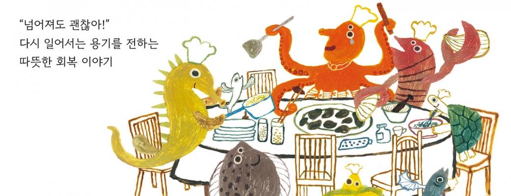 문어 박사는 괜찮아!