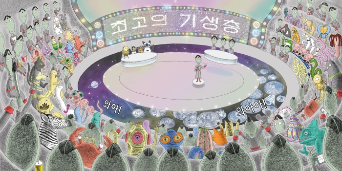 최고의 기생충-본문-펼침7