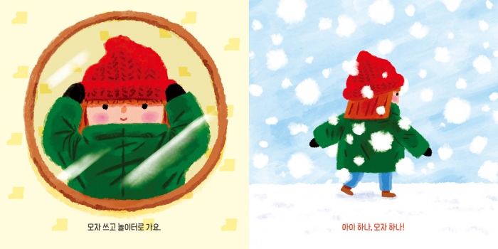 모자쓰는날본문펼침3