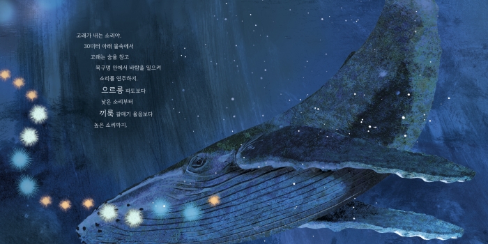 본문_고래의노래_펼침_5