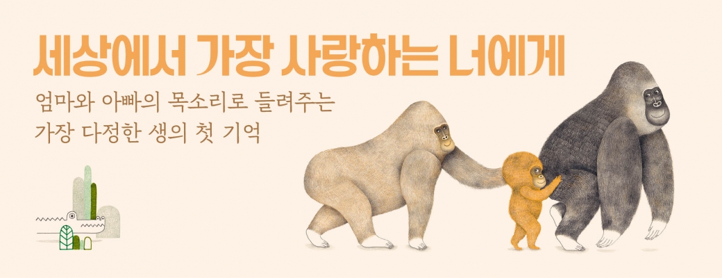 세상에서 가장 사랑하는 너에게