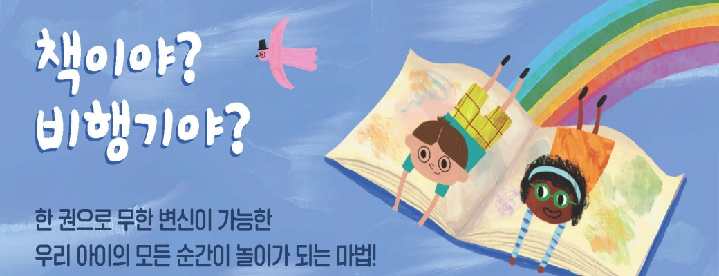 책이야? 비행기야?
