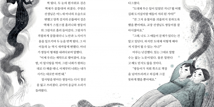 마루와 이상한 그림자-본문-펼침27