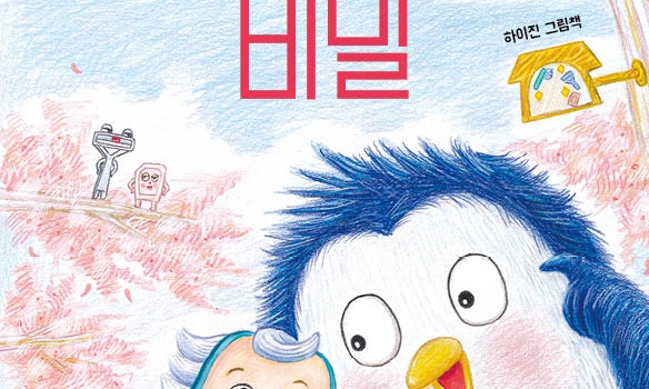 솔솔이의 비밀