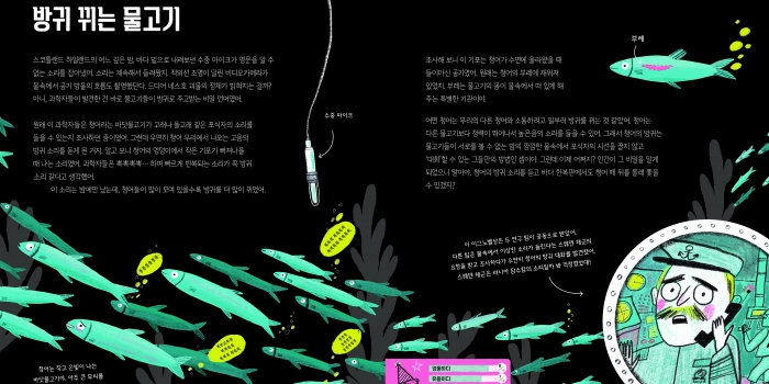 본문_물고기가 방귀를 뀐다고8